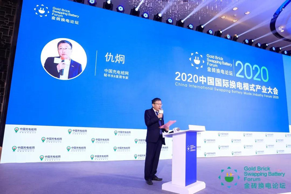 新模式、新機(jī)遇、新發(fā)展|2020中國國際換電模式產(chǎn)業(yè)大會(huì)順利召開(圖4)