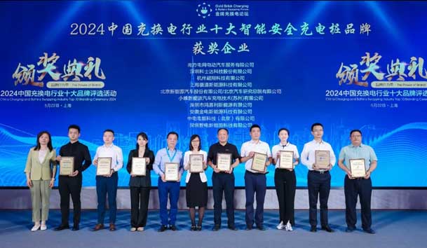 匠心致遠(yuǎn)，載譽(yù)前行：2024年鴻嘉利新能源榮獲充換電十大品牌獎(jiǎng)！(圖2)
