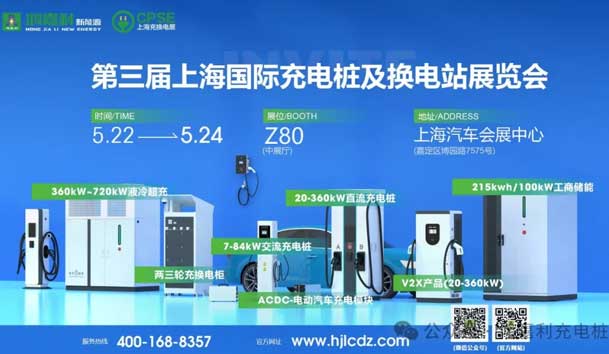 匠心致遠(yuǎn)，載譽(yù)前行：2024年鴻嘉利新能源榮獲充換電十大品牌獎(jiǎng)！(圖6)