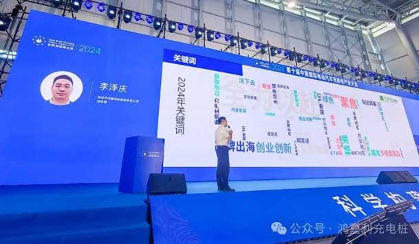 鴻嘉利新能源總經(jīng)理 李澤慶：《賦能生態(tài)合作伙伴，共贏光儲充高質(zhì)量發(fā)展》