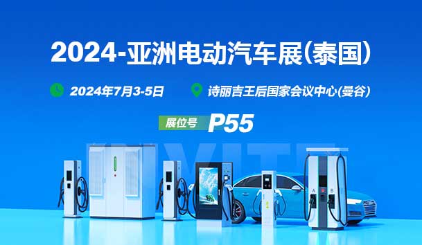 2024亞洲電動(dòng)汽車(chē)展(泰國(guó))丨鴻嘉利與您相見(jiàn)