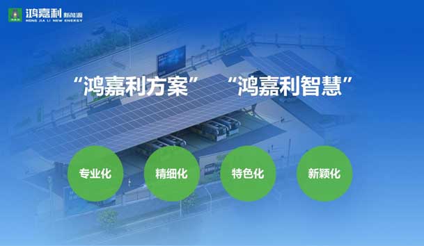 榮耀加冕！鴻嘉利新能源榮獲國家級專精特新“小巨人”企業(yè)榮譽(yù)稱號(圖6)