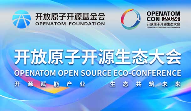 2024開放原子開源生態(tài)大會圓滿落地，鴻嘉利加入“電鴻”生態(tài)協(xié)同發(fā)展