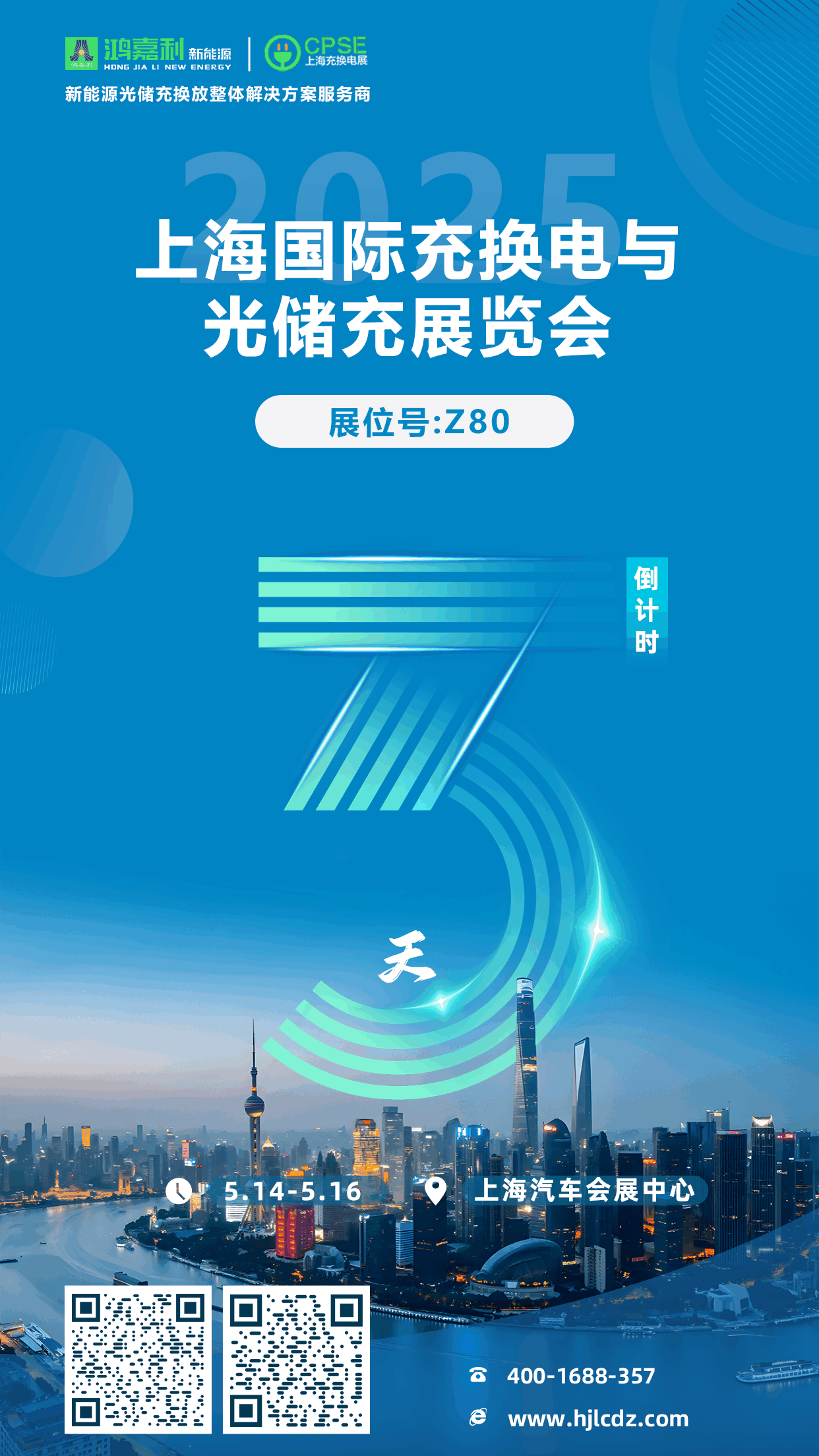倒計時3天 | 相約上海，攜手推動綠色能源發(fā)展！(圖1)